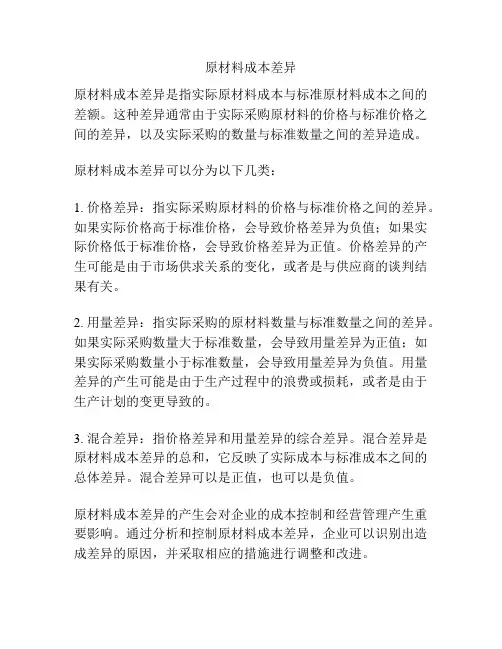 原材料成本差异