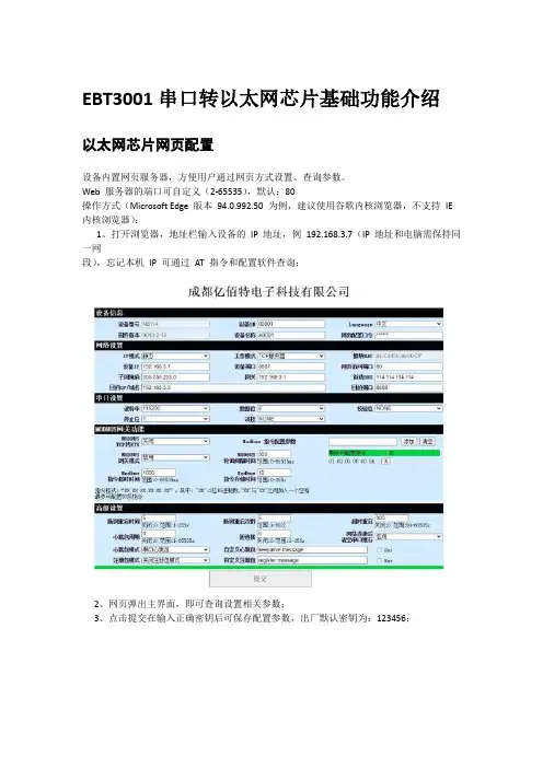 EBT3001串口转以太网芯片基础配置功能详解