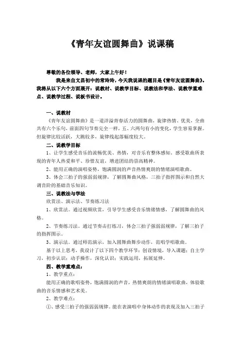 青年友谊圆舞曲说课稿