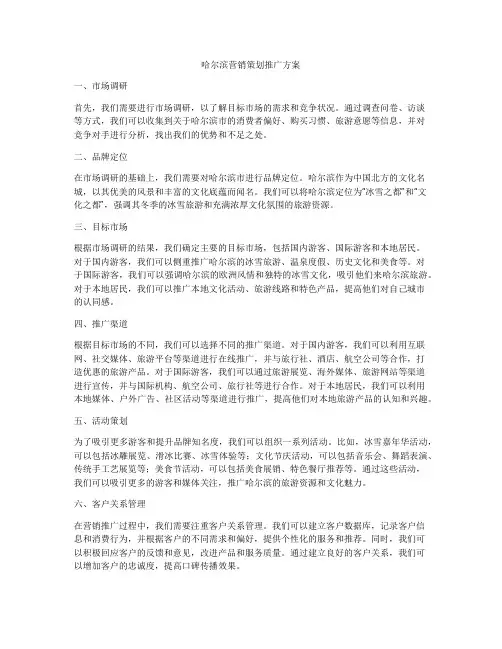 哈尔滨营销策划推广方案