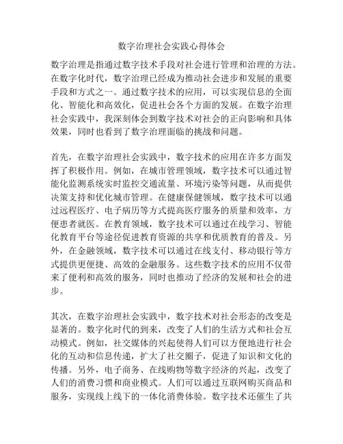数字治理社会实践心得体会