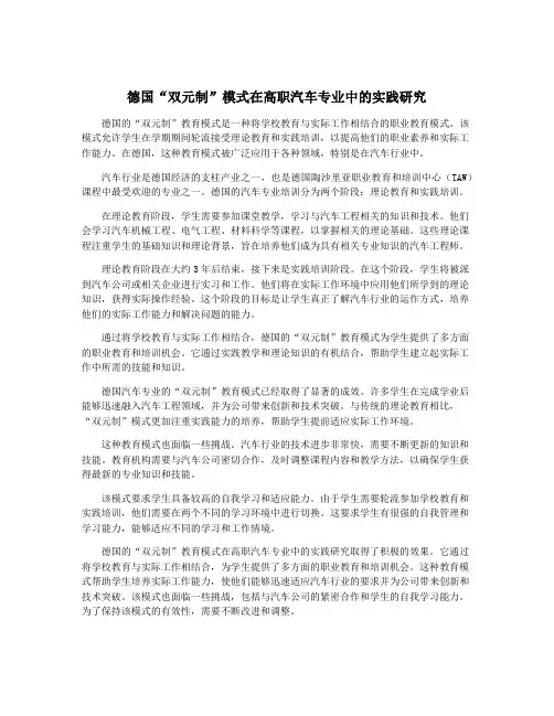 德国“双元制”模式在高职汽车专业中的实践研究
