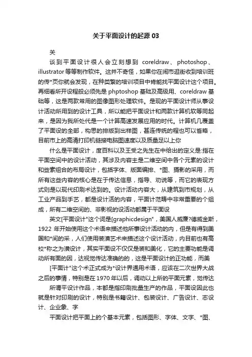 关于平面设计的起源03