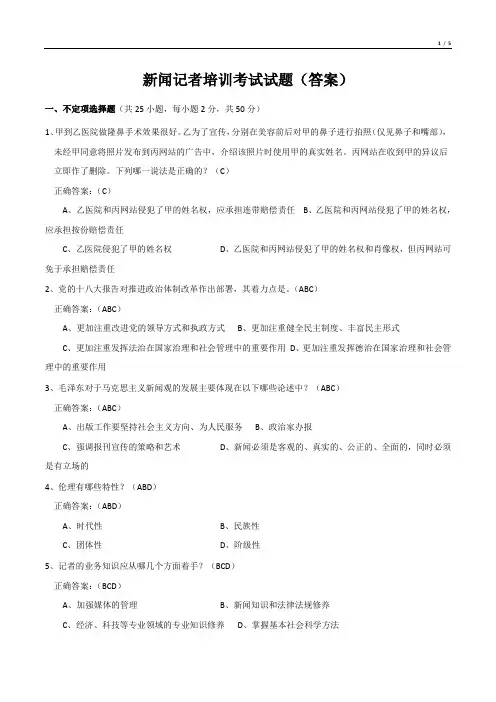 新闻记者培训考试试题