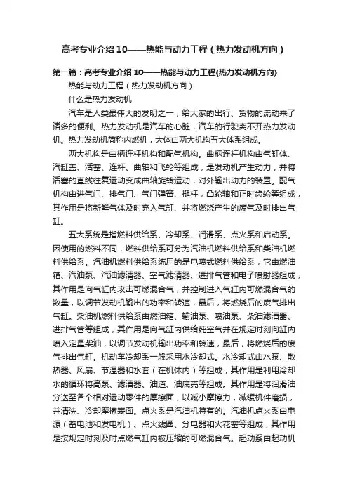 高考专业介绍10——热能与动力工程（热力发动机方向）