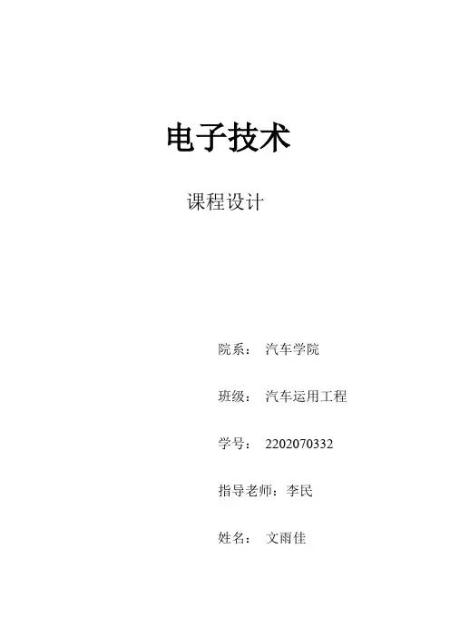 电工课程设计 加法计数器