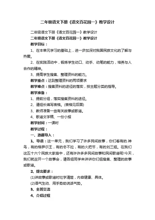 二年级语文下册《语文百花园一》教学设计