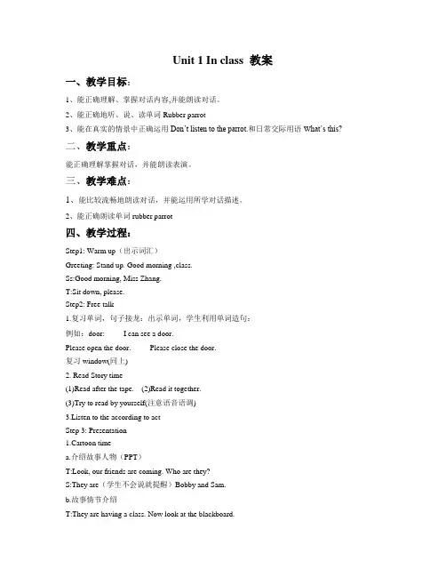 新苏教版译林版三年级英语下册Unit 1 In class教案2