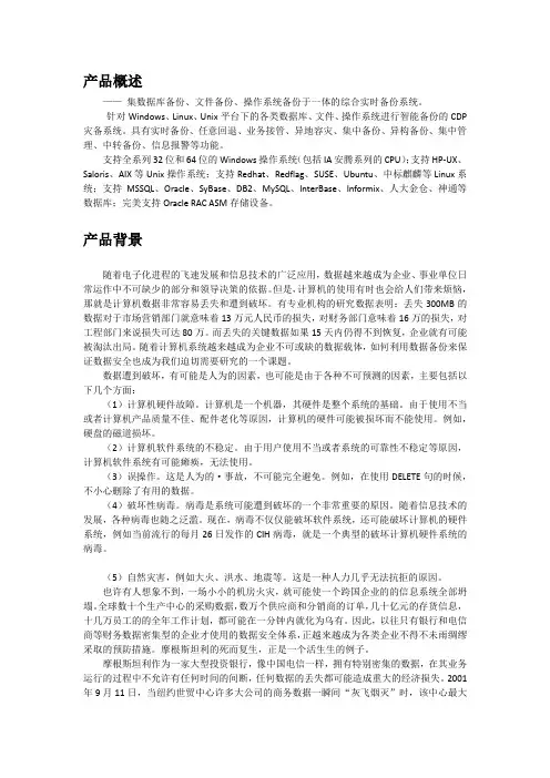 容灾备份系统