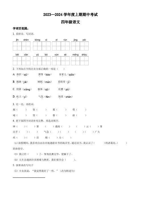 【部编版】四年级上册期中考试语文试卷(含答案)