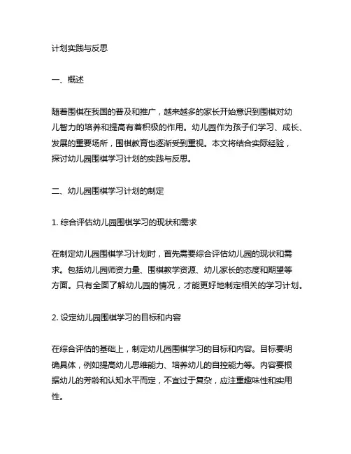 幼儿园围棋学习计划实践与反思 幼儿园围棋学习