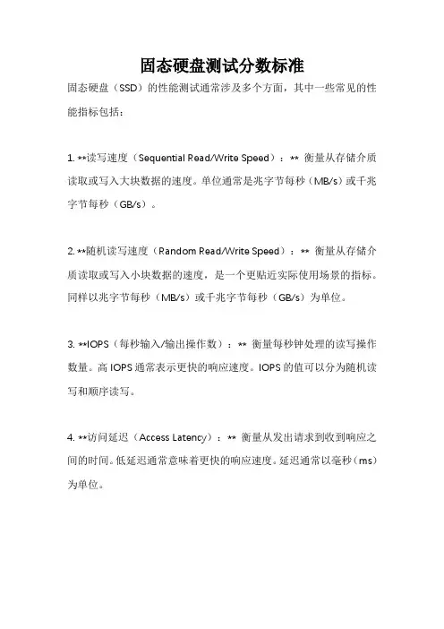 固态硬盘测试分数标准