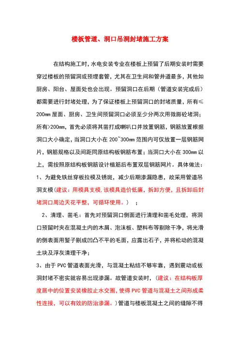 洞口封堵施工方案