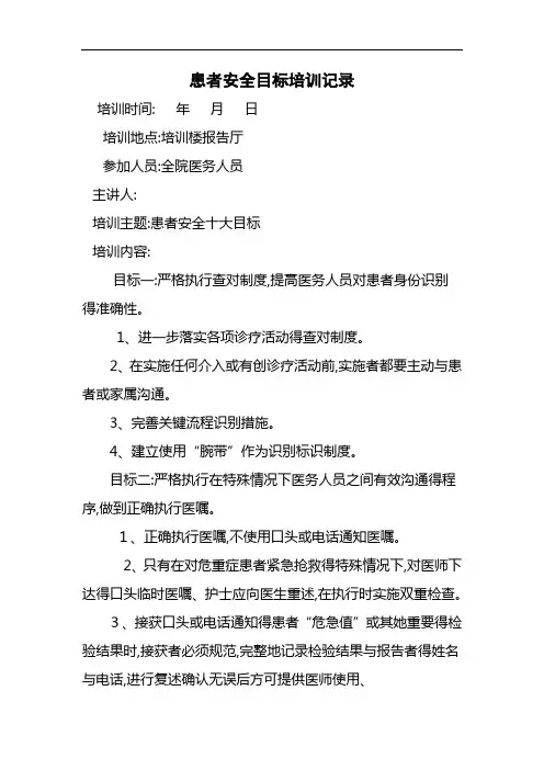 患者安全目标培训记录