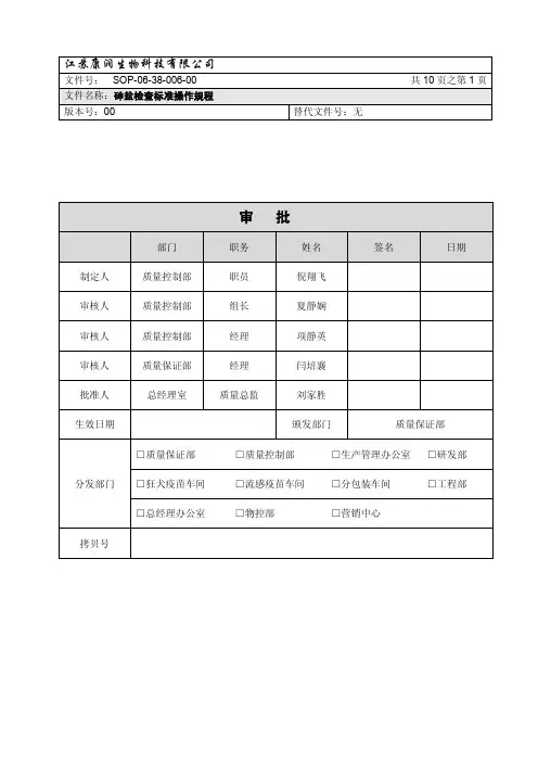 砷盐检查标准操作规程