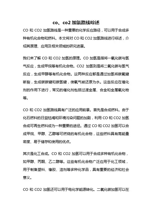 co、co2加氢路线综述