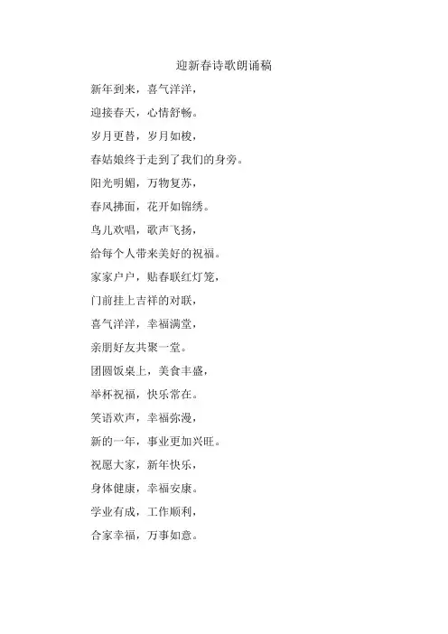 迎新春诗歌朗诵稿