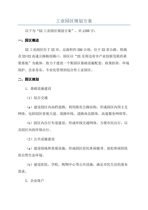 工业园区规划方案