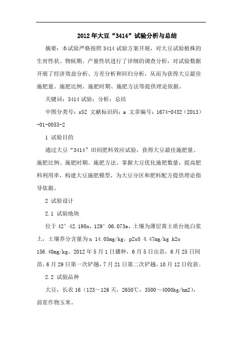 2012年大豆“3414”试验分析与总结