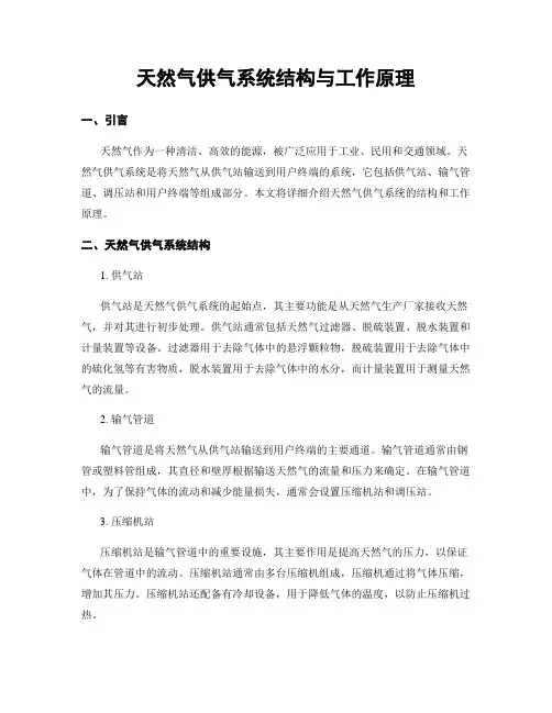 天然气供气系统结构与工作原理