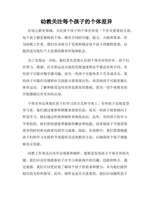 幼教关注每个孩子的个体差异