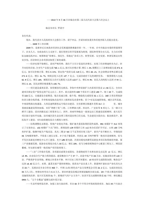 2010年临汾市人民政府工作报告