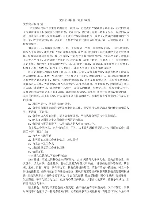 文员实习报告(最新10篇)