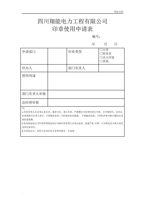 公章领用申请