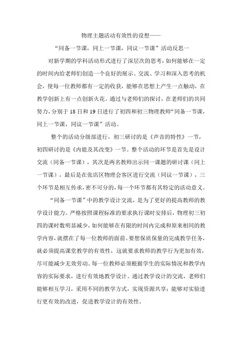 同课异构的反思