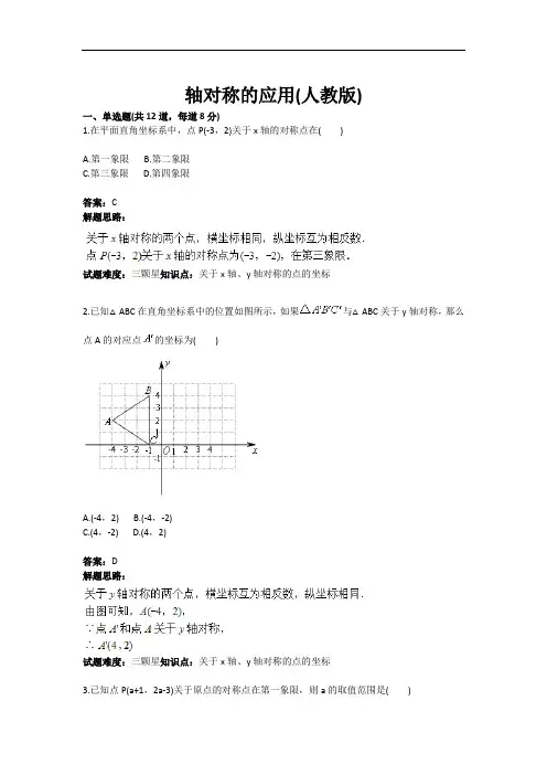 轴对称的应用(人教版)(含答案)