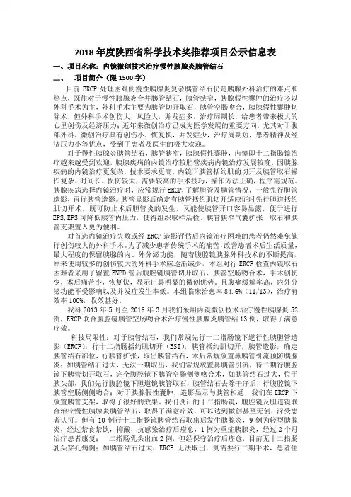 2018年度陕西省科学技术奖推荐项目公示信息表