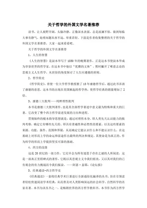 关于哲学的外国文学名著推荐