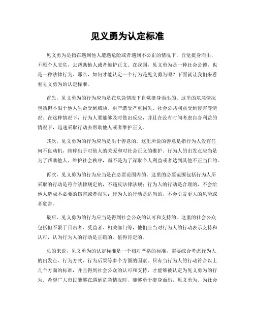 见义勇为认定标准