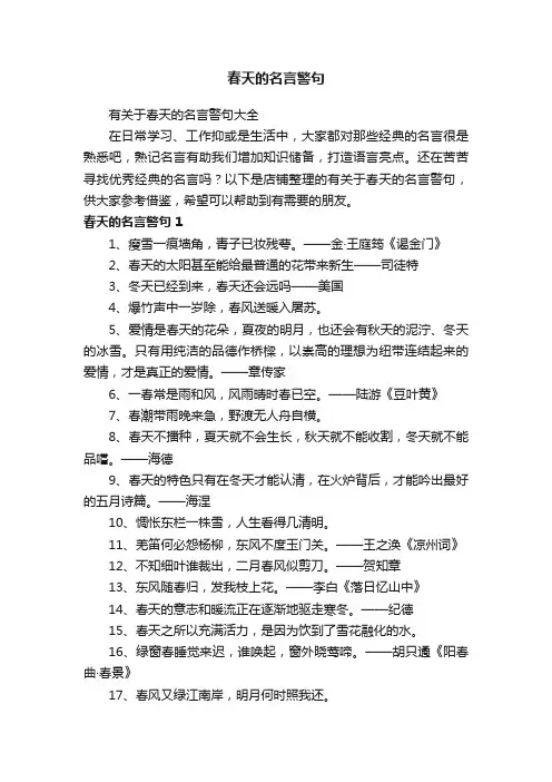 春天的名言警句