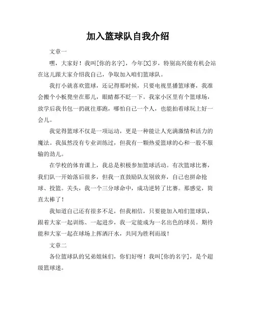 加入篮球队自我介绍