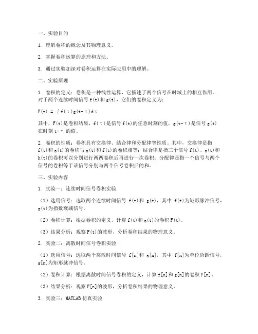 实验报告信号卷积实验