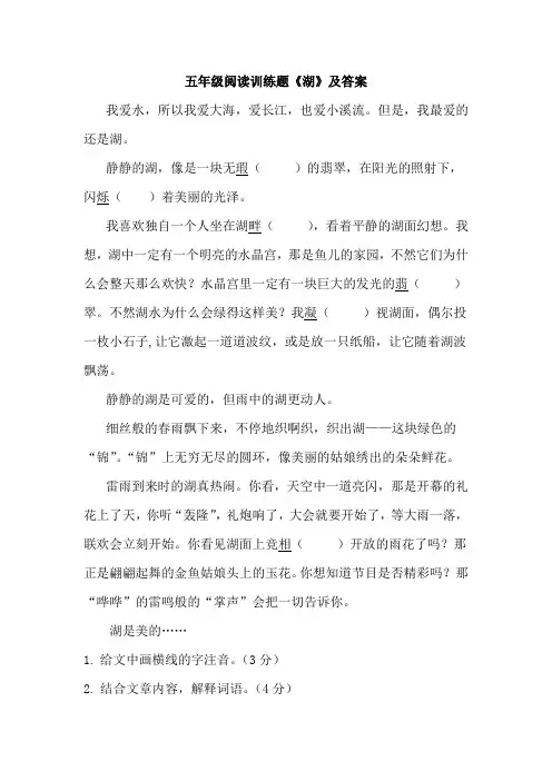 五年级阅读训练题《湖》及答案