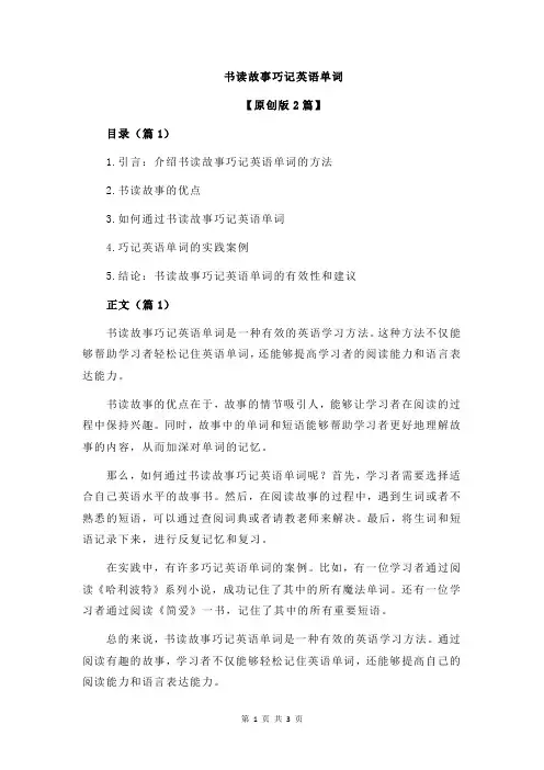 书读故事巧记英语单词