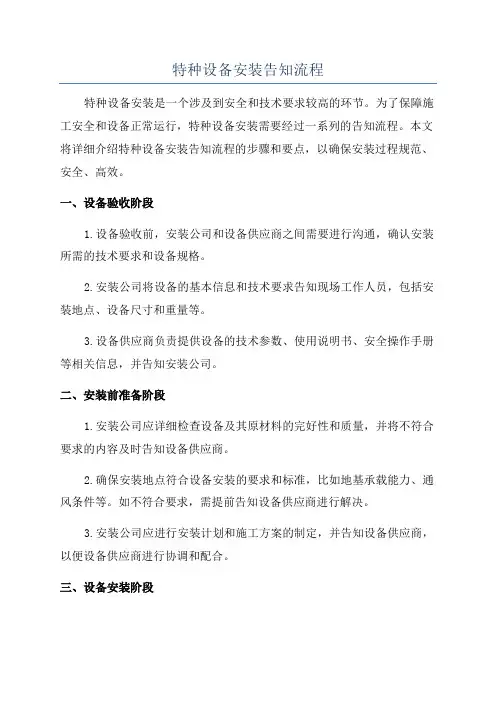 特种设备安装告知流程