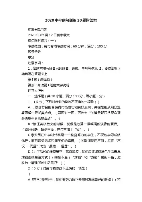 2020中考病句训练20题附答案