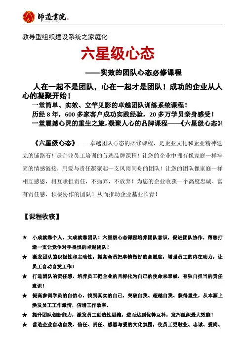 《六星级心态》传真件(统一版)