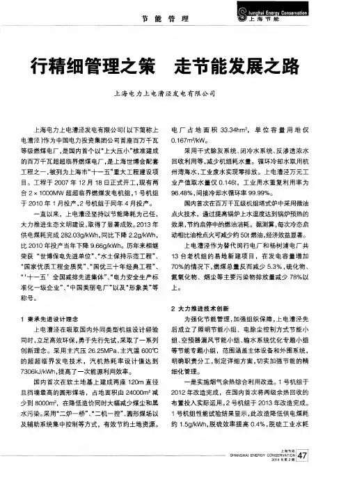 行精细管理之策走节能发展之路