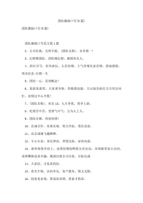 团队激励口号(5篇)