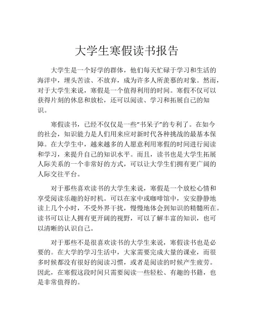 大学生寒假读书报告