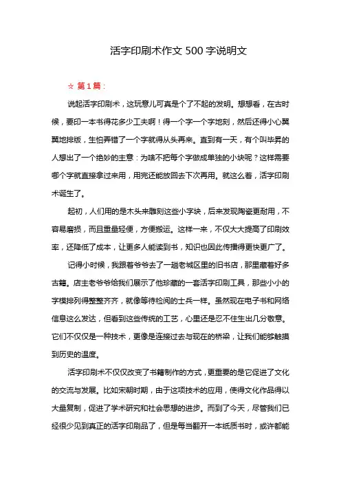 活字印刷术作文500字说明文