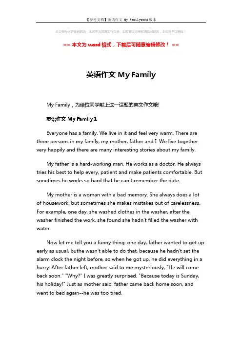 【参考文档】英语作文 My Familyword版本 (3页)