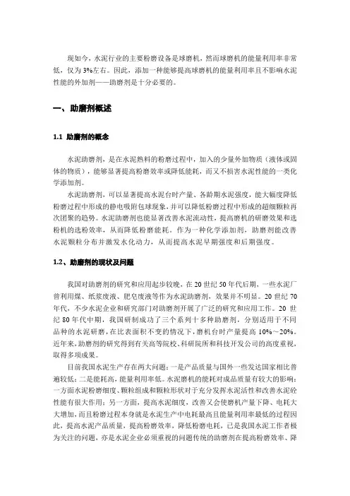 水泥助磨剂