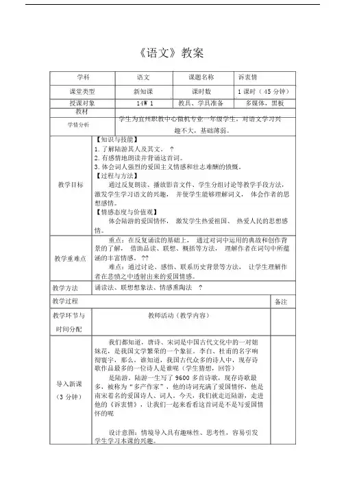 陆游诉衷情学习教案.doc