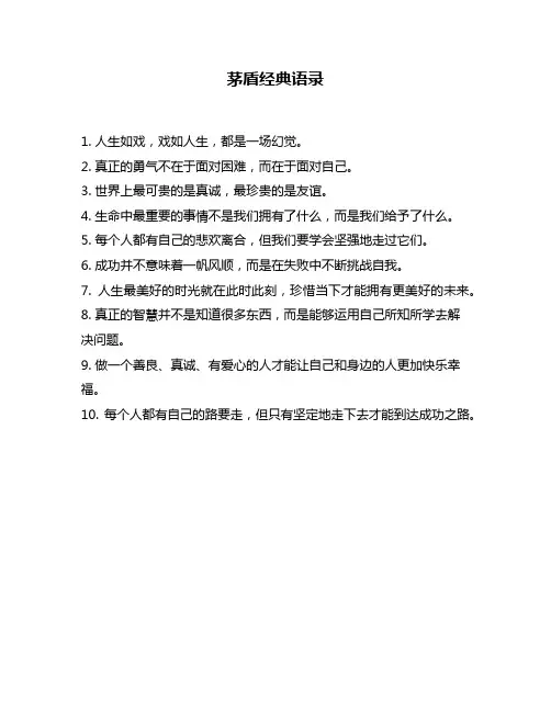 茅盾经典语录