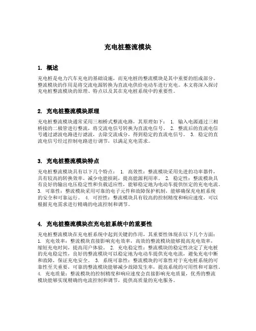 充电桩整流模块